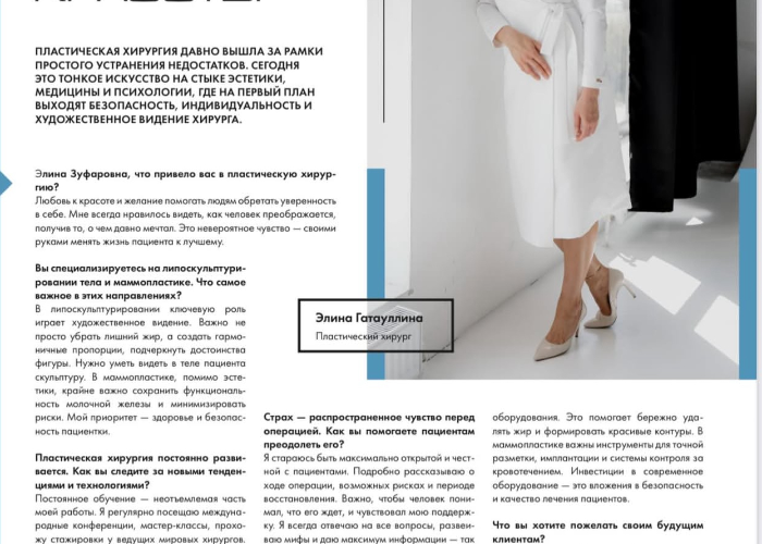 Клиника Уфа