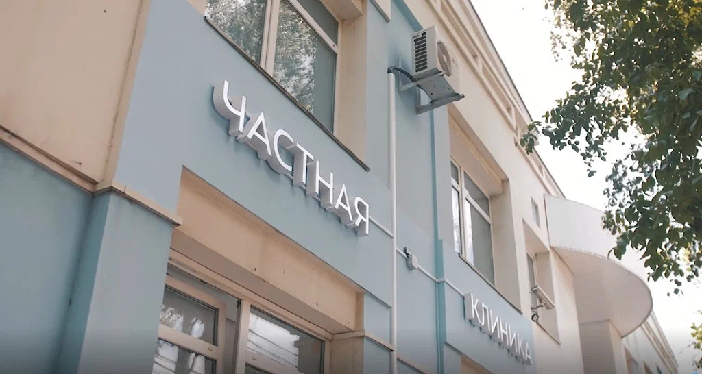 Клиника Москва